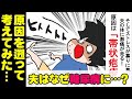 なぜ夫は糖尿病になってしまったのか？原因を振り返ってみる…