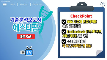 [기술분석] 에스티팜 - RNA 치료제 원료의약품 생산 전문기업