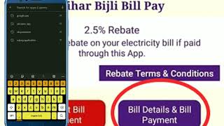 बिहार का बिजली बिल कैसे पे करें Bihar Bijli Bill Pay Through App South Bihar & North Bihar screenshot 5