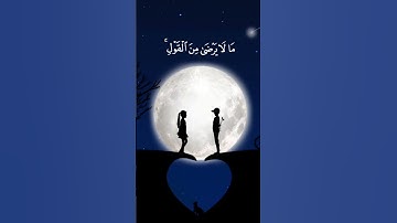 تلاوه تريح القلوب ١٦ #اكسبلور #حالات_واتس #دويتو #المصحف #لايك