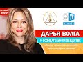 Дарья Волга — актриса, продюсер, композитор | О Созидательном обществе | АЛЛАТРА LIVE