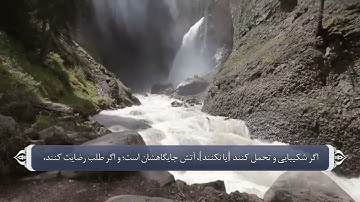 (41)سوره فصلت ترجمه صوتی تصویری قرآن کریم  #ترجمه_قرآن #ترجمه_فارسی_قرآن