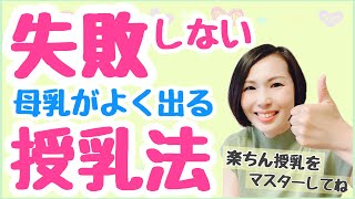 1人目で失敗した経験をふまえて、2人目で母乳が沢山出た楽ちん授乳法をご紹介！