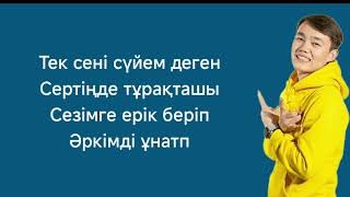 Әлішер Қонысбаев Ол Ару Караоке