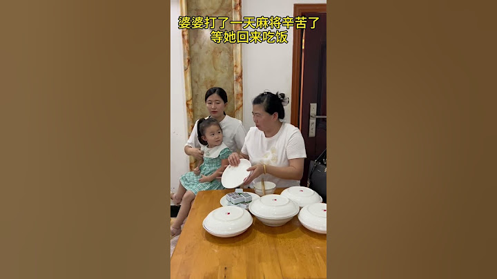 婆婆打了一天麻将辛苦了，给她整了几个硬菜补补#万万没想到 #这操作都看傻了 #惊不惊喜意不意外 #家庭搞笑 #婆媳#劇情#人生百態#shorts