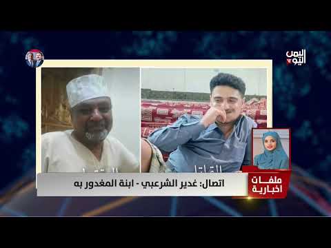 غدير الشرعبي - ابنة المغدور به: أمن تعز لم يستطع القبض على الجاني وأظن أن هناك مراوغة