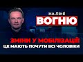 🔴Залужний ДАВ ОЦІНКУ закону про мобілізацію, “Рамштайн-16”, зменшення допомоги | НА ЛІНІЇ ВОГНЮ