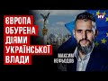 Від нас вимагали реальних змін, а влада підсунула те, що точно не працюватиме – Максим Нефьодов