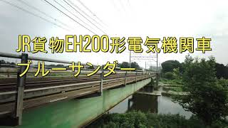 【電車】JR八王子橋梁(E353系スーパーあずさ、貨物EH200形電気機関車、E233系中央線)JR Hachioji Bridge E353系、EH200、E233系