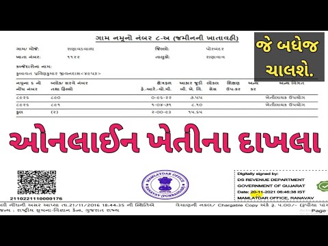 e-Signed 7/12 જાતે કેવી રીતે કાઢી શકાય? How to Get E-Signed Land Record|AnyRoR Update |7/12 no Utara