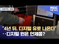 4년 뒤, 디지털 유로 나온다