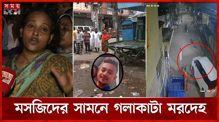 ফোন করে ডেকে নিয়ে খু 'ন করার অভিযোগ স্বজনদের | Dhaka News | Mirpur Incident | Somoy TV