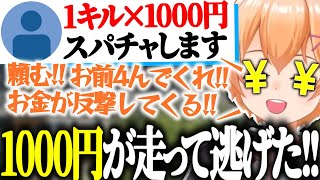 【APEX】1キル＝1,000円チャレンジで目が￥になる渋ハルｗｗｗｗ【渋谷ハル/切り抜き】