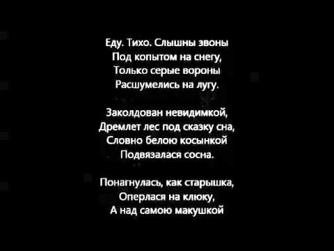 Ахматова и тихо так господи тихо. Тихо неслышно. Пороша. Текс песни начальная школа. Тихо неслышно.