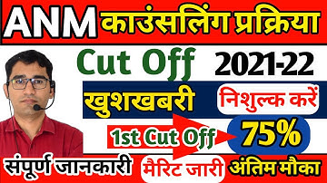 ANM Cut off 2021-22 rajasthan | ANM Counseling Process 2021-22 | ANM Nursing merit list 2022 Update