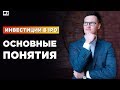 Как компаниям и инвесторам принять участие в IPO? Основные понятия. Андеррайтеры, аллокация, локап