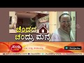 ಚೆಂದದ ಚಂದ್ರು ಮನೆ - 23rd January 2018 | ಸುದ್ದಿ ಟಿವಿ