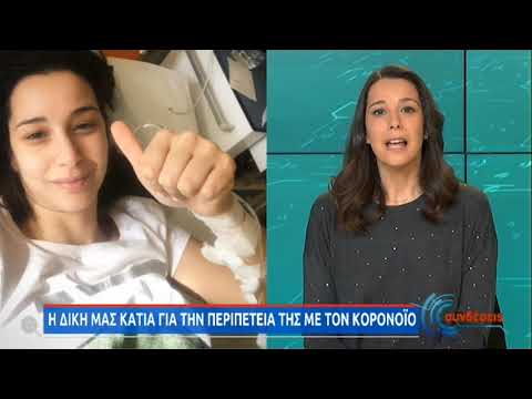Κάτια Νιάκαρη: Αυτός ο ιός είναι ο ιός του πόνου, του φόβου, της μοναξιάς ΕΡΤ 02/02/2021