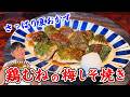 梅と大葉が食欲そそる！笠原流【鶏むね肉の梅しそ焼き】