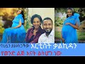 አርቲስት ቃልኪዳን እና ድምፃዊ ክብሮም አታላይ ነች ያቺ ልጅ አታላይነች አቅፈው ሊስሙ ነው Artist Kalkidan Tamiru Kibrom