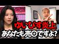 キャバ嬢がソ〇プ嬢を嫌う理由。細川バレンタインがゆいぴすに思うこと