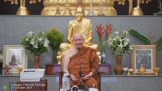 Dhamma is ever-present :: Luangpu Pramote Pamojjo 23 October 2021