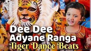 Dee Dee Adyane Ranga Tiger Dance Beats| Junior Friends Korangrapadi Udupi Krishnashtami Hulivesha 23