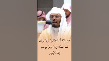هذا يوم لا ينطقون | تلاوة هادئة بصوت القارئ ياسر الدوسري #ياسر_الدوسري #الحرم_المكي #قران_كريم