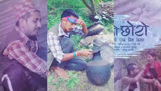 Kami Dai Ko Chhoro । टिकटकमा कामि दाइकाे छाेराे । Nepali lok song