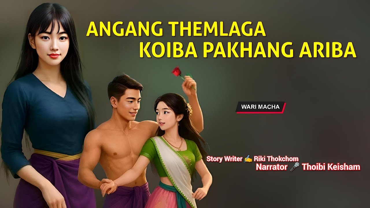 Angang Themlaga Koiba Pakhang Ariba || Wari Macha || Record 🎤 Thoibi Keisham || Story ✍️ Riki Thokch