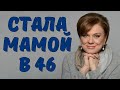 Светлана Сорокина удочерила ребенка в 46 лет! Дочка уже заканчивает школу