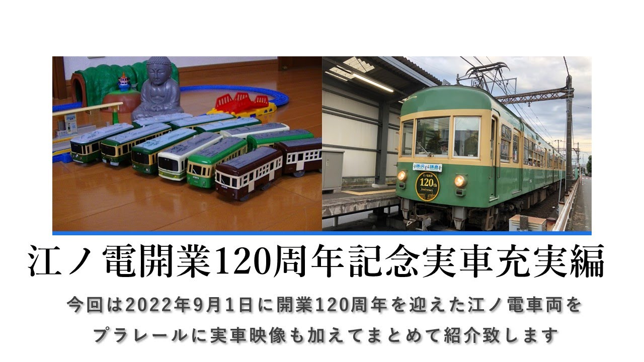 江ノ島電鉄(江ノ電) 120周年記念 懐中時計(社員限定モデル) 最新版】江ノ電開業120周年記念プラレール電車鉄道博物館実車