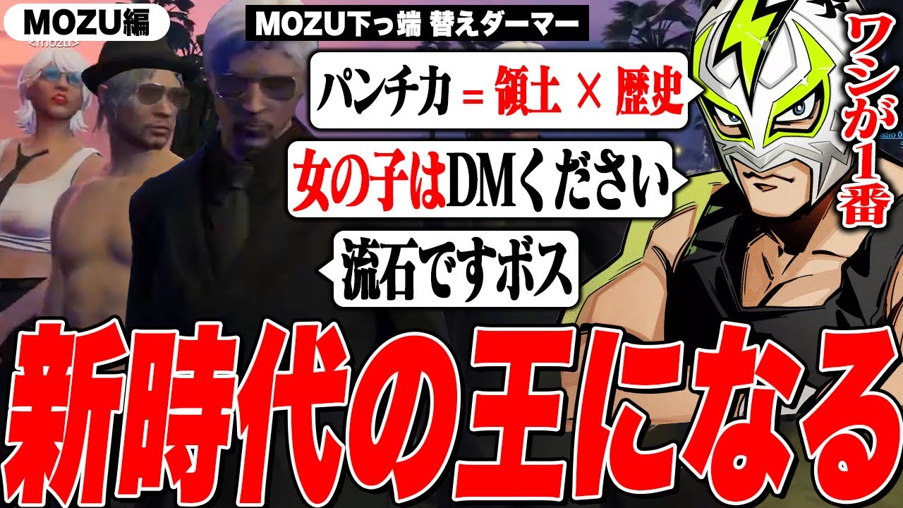 【MOZU 最終話】最強ギャングのボスになるシャンダーマー【ファン太/ストグラ/切り抜き】