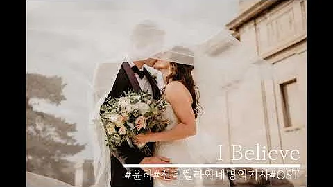 윤하(Younha) - I Believe (Piano ver.)