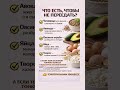 арт.19045113 бери на ВБ! ЧТО ЕСТЬ, ЧТОБЫ НЕ ПЕРЕЕДАТЬ? 🍽️ #зож #здоровье #уход #вб #доставкапороссии