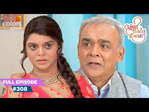 Sweetu Demands Justice From Ruchika's Dad! | Laxmi Sadaiv Mangalam | Full Ep. 308