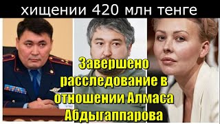 Завершено расследование в отношении Алмаса Абдыгаппарова