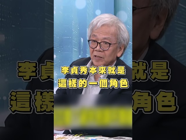 溫紳揭李貞秀角色「台灣很危險」！舉日本1例轟：立院已被滲透｜#頭家來開講