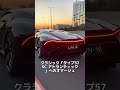 世界で最も高価な6台の車#shorts