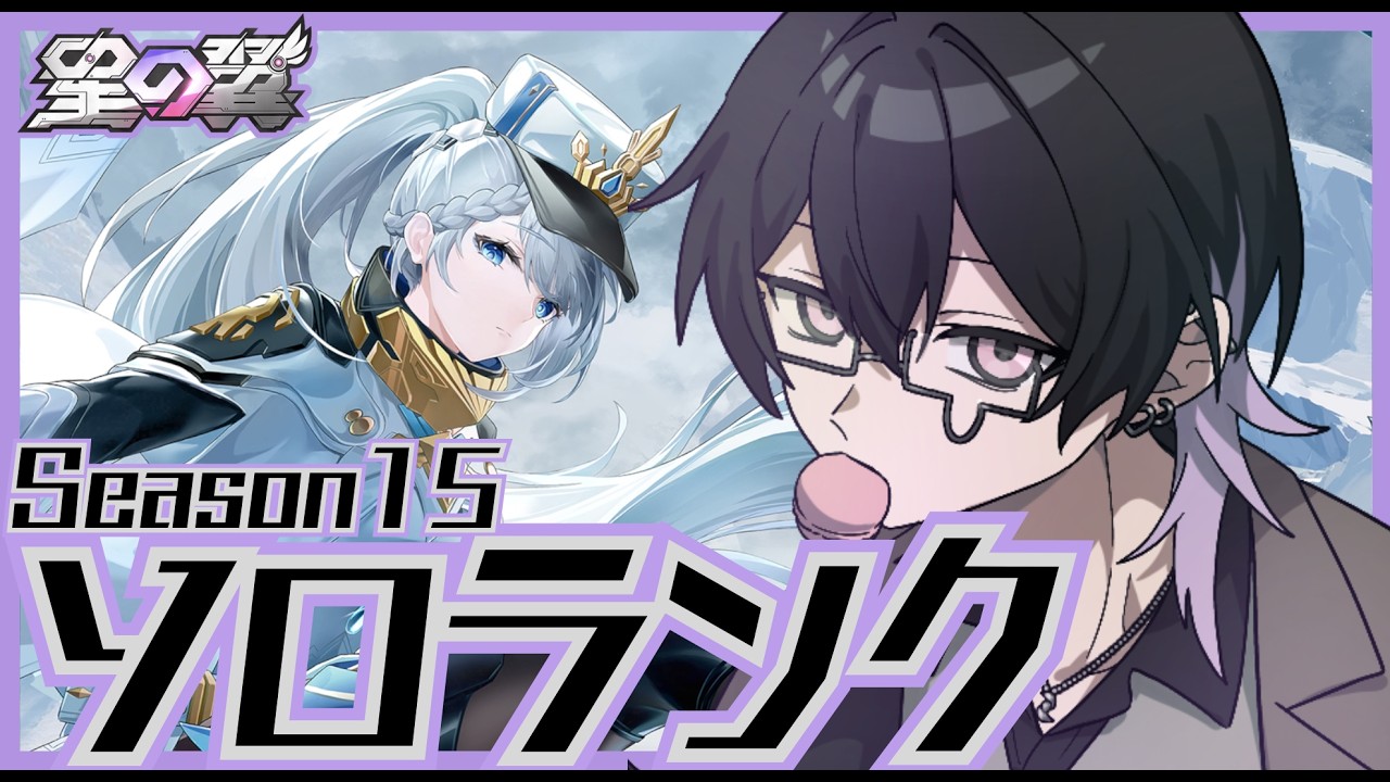 【 #星の翼 】6552~今週分のランクマ忘れないようにしなければ()※概要欄一読お願いします