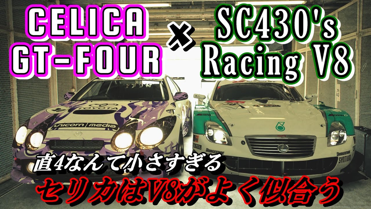 GT7] A video showing how a 6th generation Celica with an