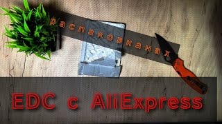 :  #edc  2-3-4  |   #aliexpress