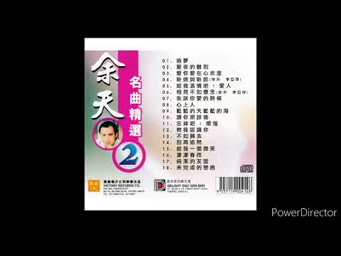 余天 & 李亚萍 - 相见不如怀念