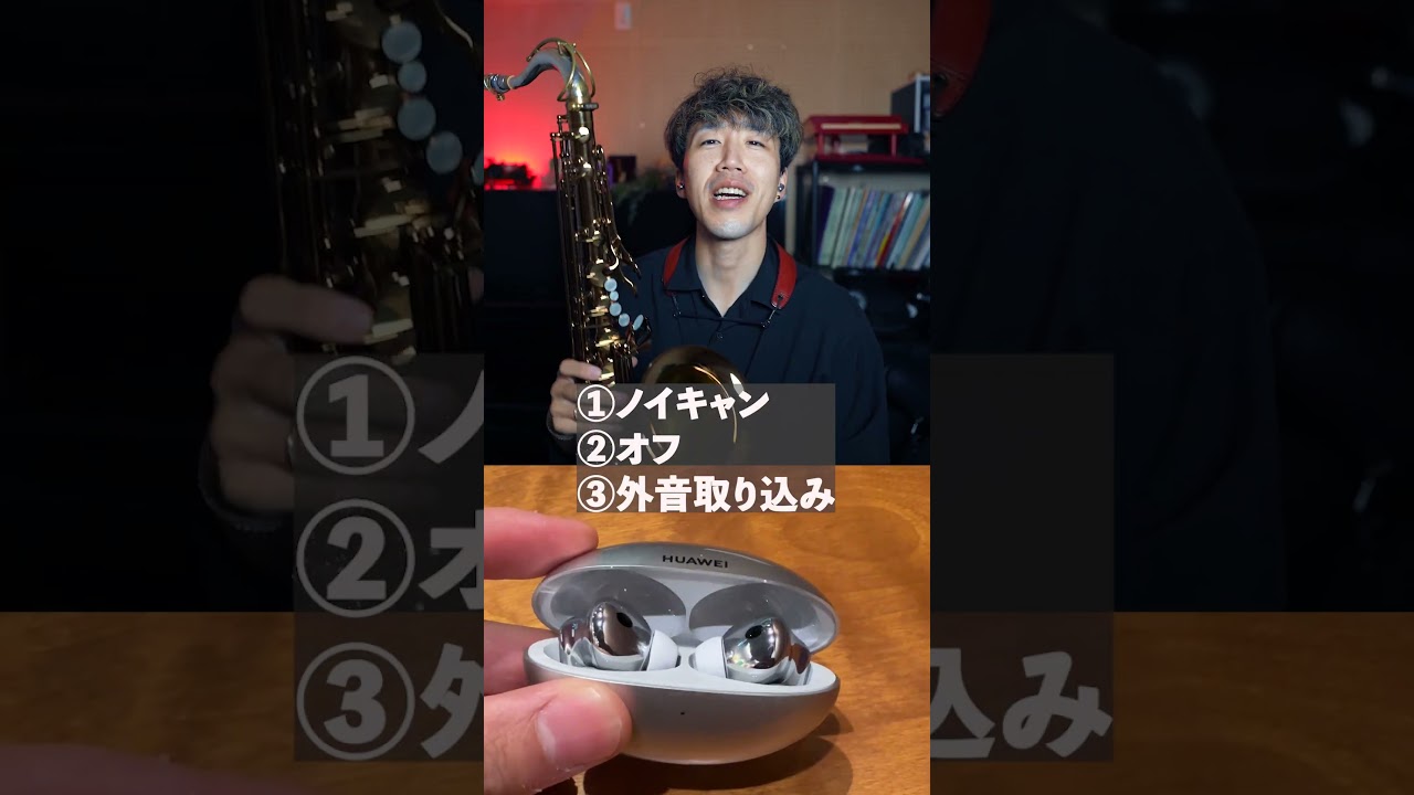 楽器奏者におすすめのワイヤレスイヤホン？！