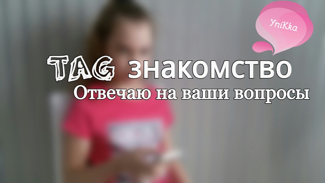 Ответы Знакомства