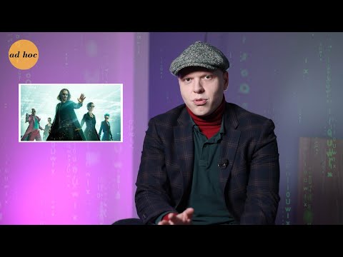 პოპ კულტურა - რატომ არის ასეთი ცუდი ახალი \"მატრიცა\"