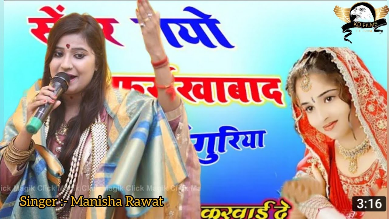 सेंटर गया फिरोजाबाद !!Santer Gaya Firozabad !! Manisha Rawat Super Hit Languriya !! 2022 New Bhajan