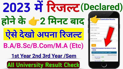 रिजल्ट यहां से चेक करें BA/BSC/BCOM/MA MSC / सभी यूनिवर्सिटी का 2023 | result kaise dekhe 2023