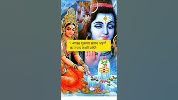 1 अगस्त शुक्रवार सावन अष्टमी  का उपाय लक्ष्मी प्राप्ति #upay #mishraji #sawan2025 #trendingshorts