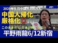【平野雨龍】平野雨龍が国政でやりたい事6つ‼️